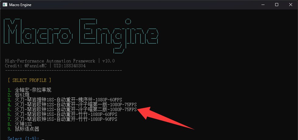 原神 MacroEngine [V13] （全自动多开凹分脚本）