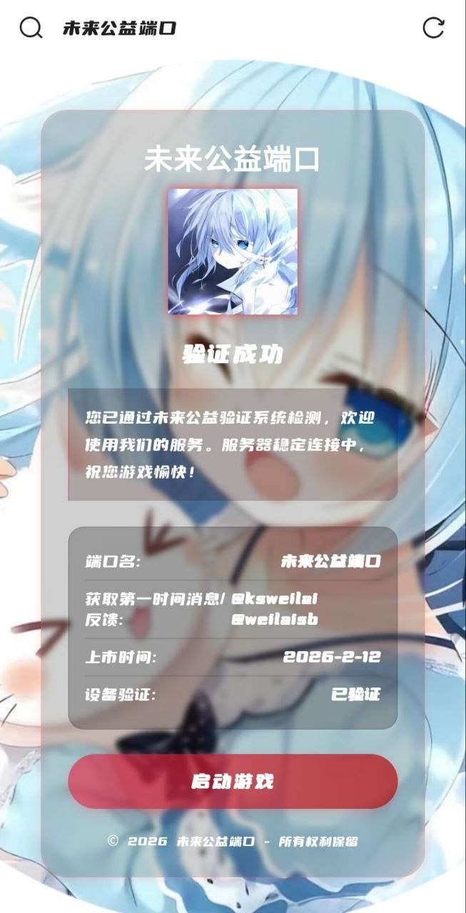 和平精英未来端口3.0版公益免费使用方法详解
