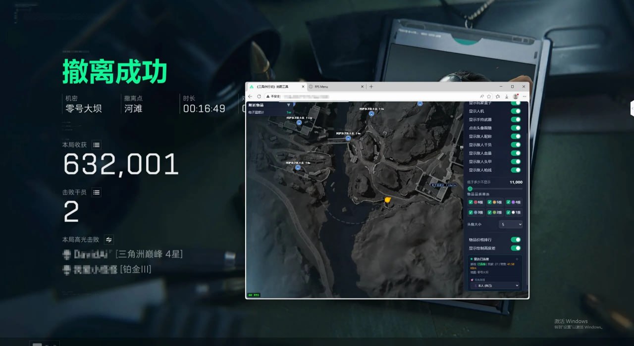 PC三角洲网页共享雷达免费版