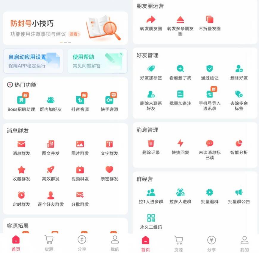 安卓微粉大师v3.5.2高级版