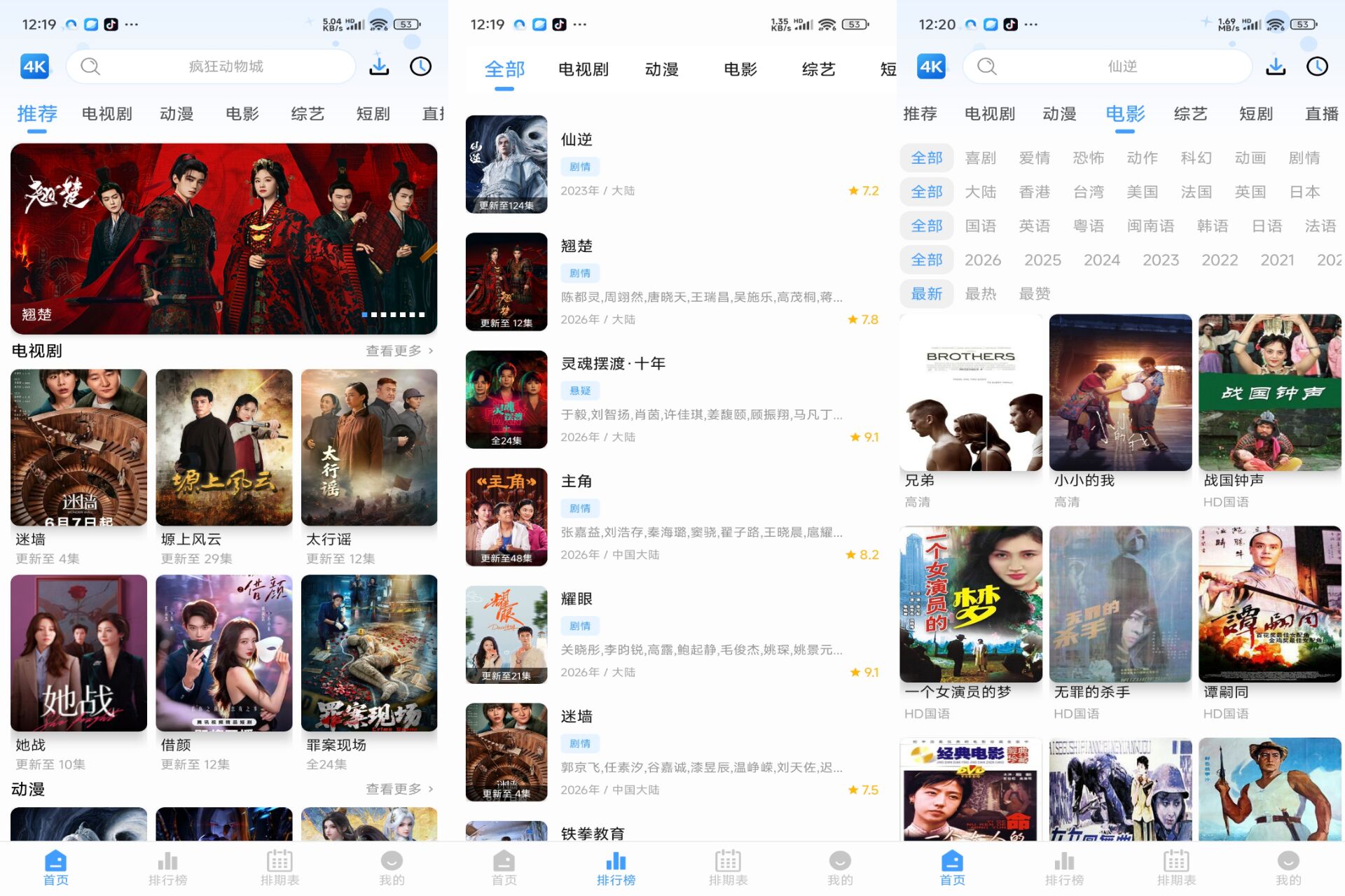 4K影视 影院级的沉浸式观影体验
