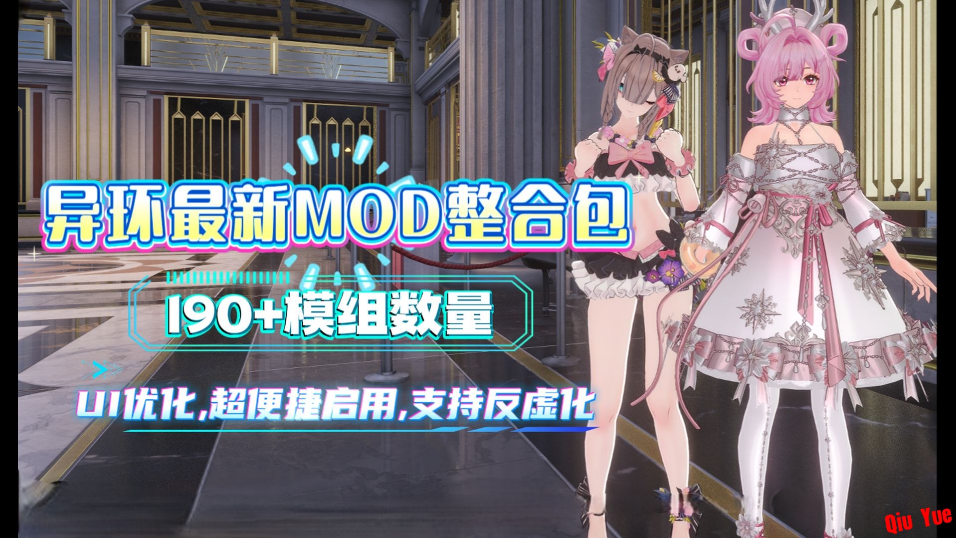 《异环》190+Mod整合包Pak版V1.1详解