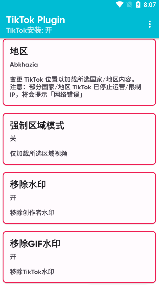 Android TikTok Plugin_v2.44国际版配套插件