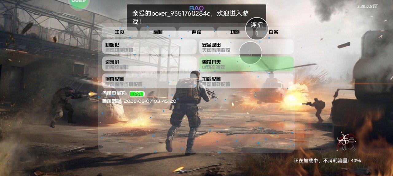 王牌战争BAO内核辅助3.6版本更新内容详解