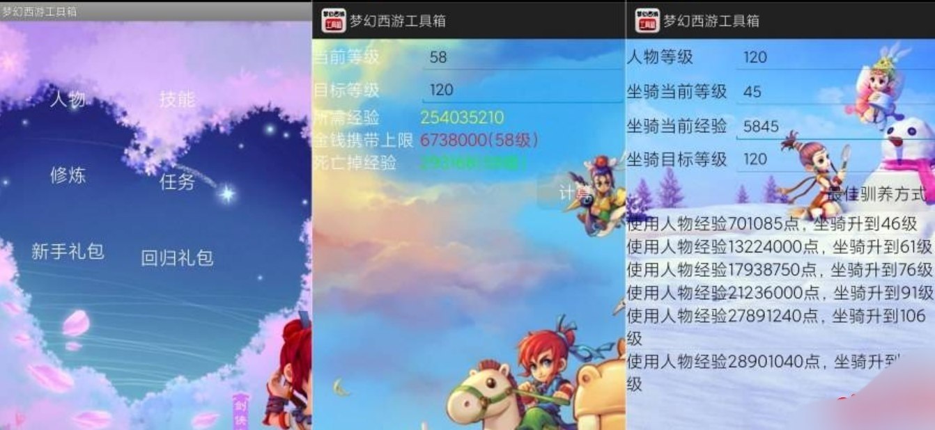 梦幻西游工具箱v1.5.4纯净版计算工具下载