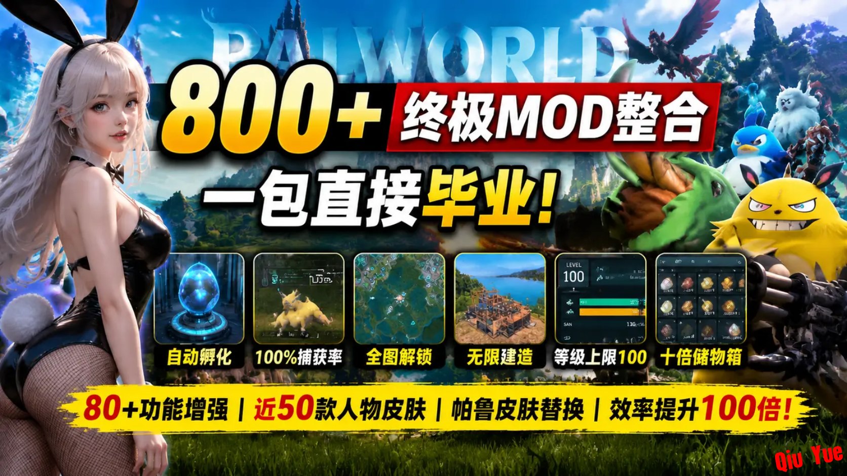 《幻兽帕鲁》800+终极MOD整合包免费安装指南