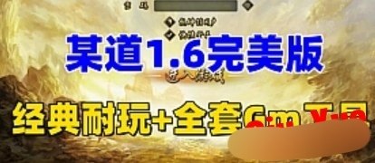 《问道》v1.6完美版 商城任务活动GM工具
