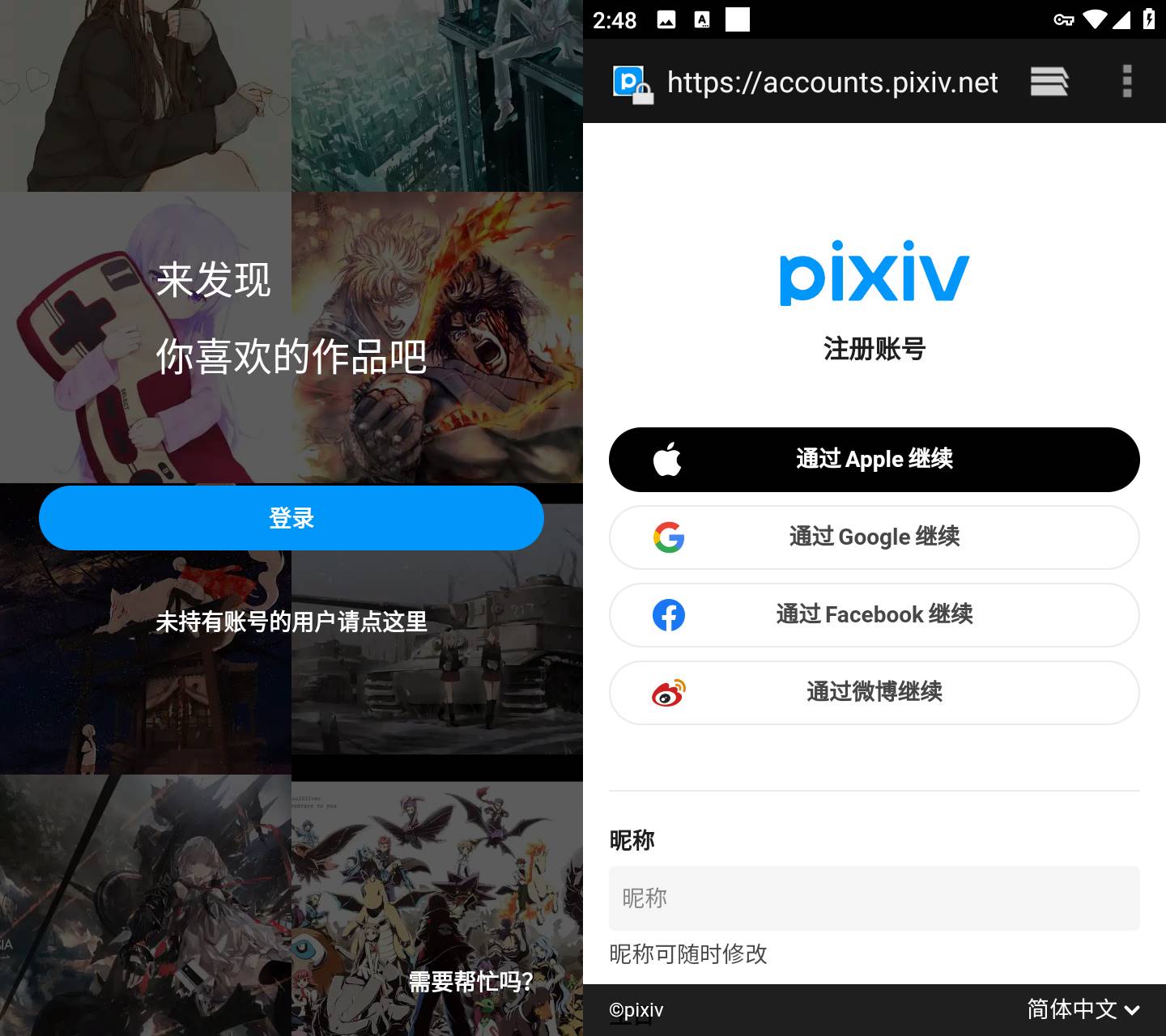 Pixiv v6.184.0 二次元插画漫画同人作品交流平台