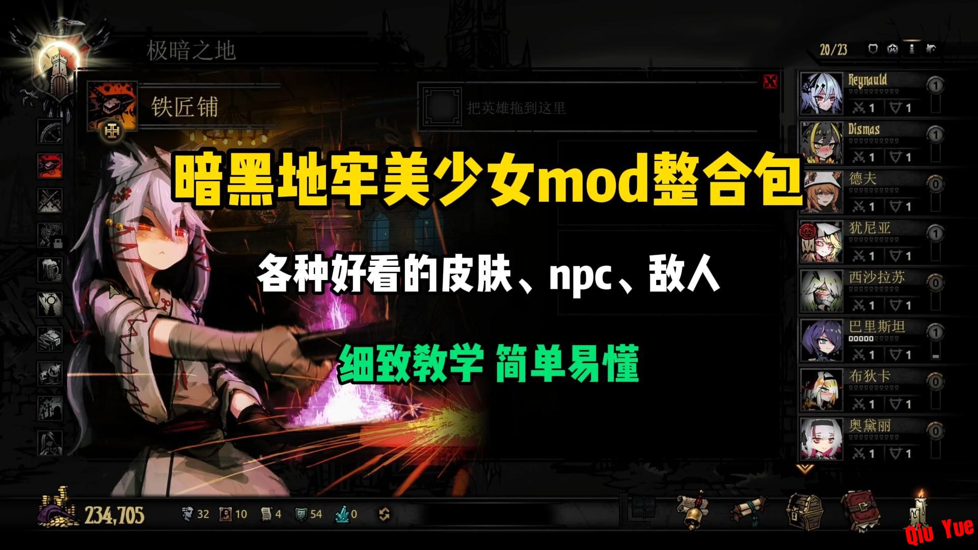 《暗黑地牢》美少女角色Mod整合包详细安装教程