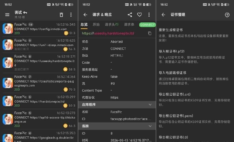 Reqable 3.1.3小黄鸟抓包一键解锁会员版