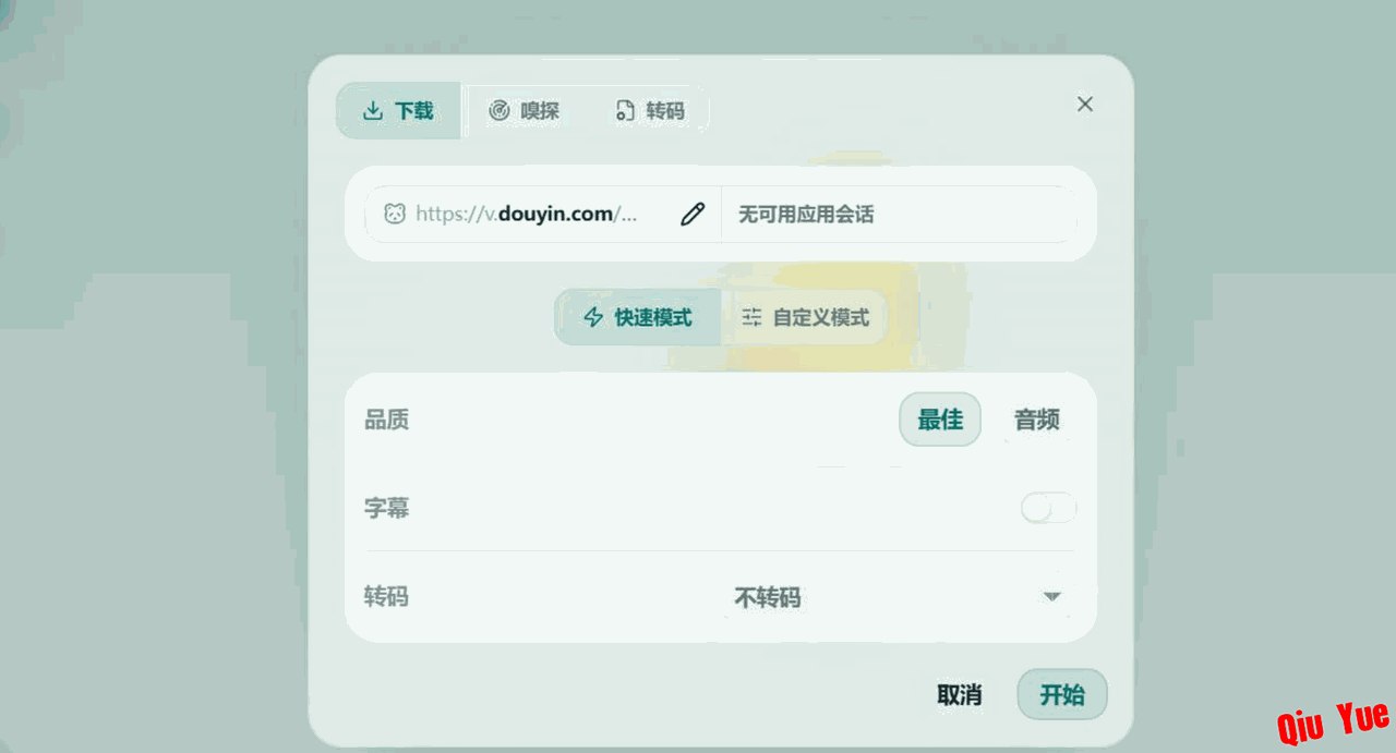 XiaDown v0.4.4 开源网页视频下载工具