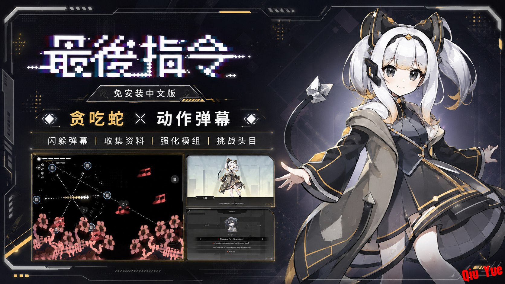 《最后指令》中文版：贪吃蛇×动作弹幕冒险游戏