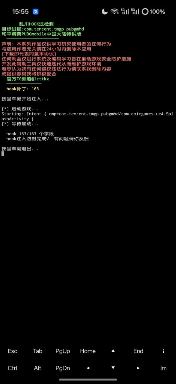和平精英HOOK防封1.0稳定版下载防止封号