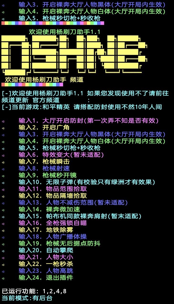 2024最新和平精英杨刷刀内核破解版下载教程