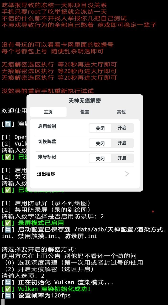 王者荣耀天神解密破解v21.2最新版下载安装详解